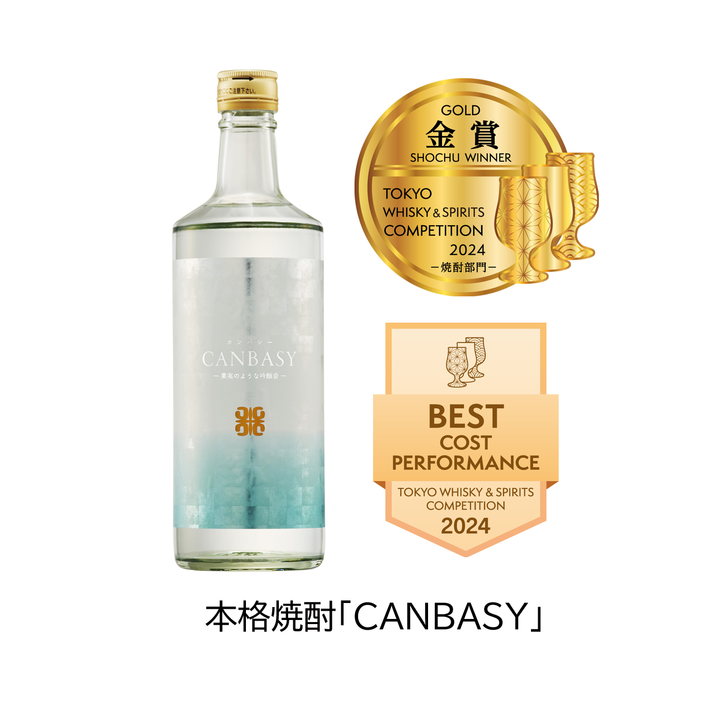20240611_CANBASY TWSC受賞_紙